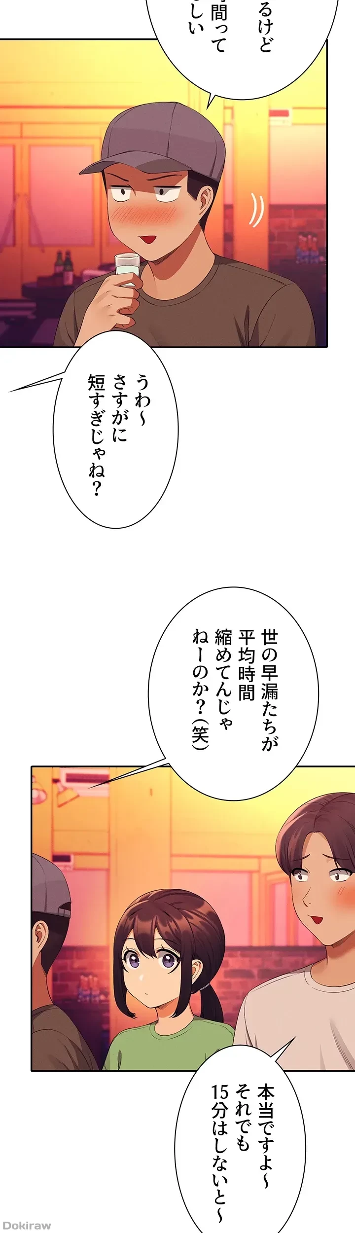 工学ヘヴン 第61話 - 23