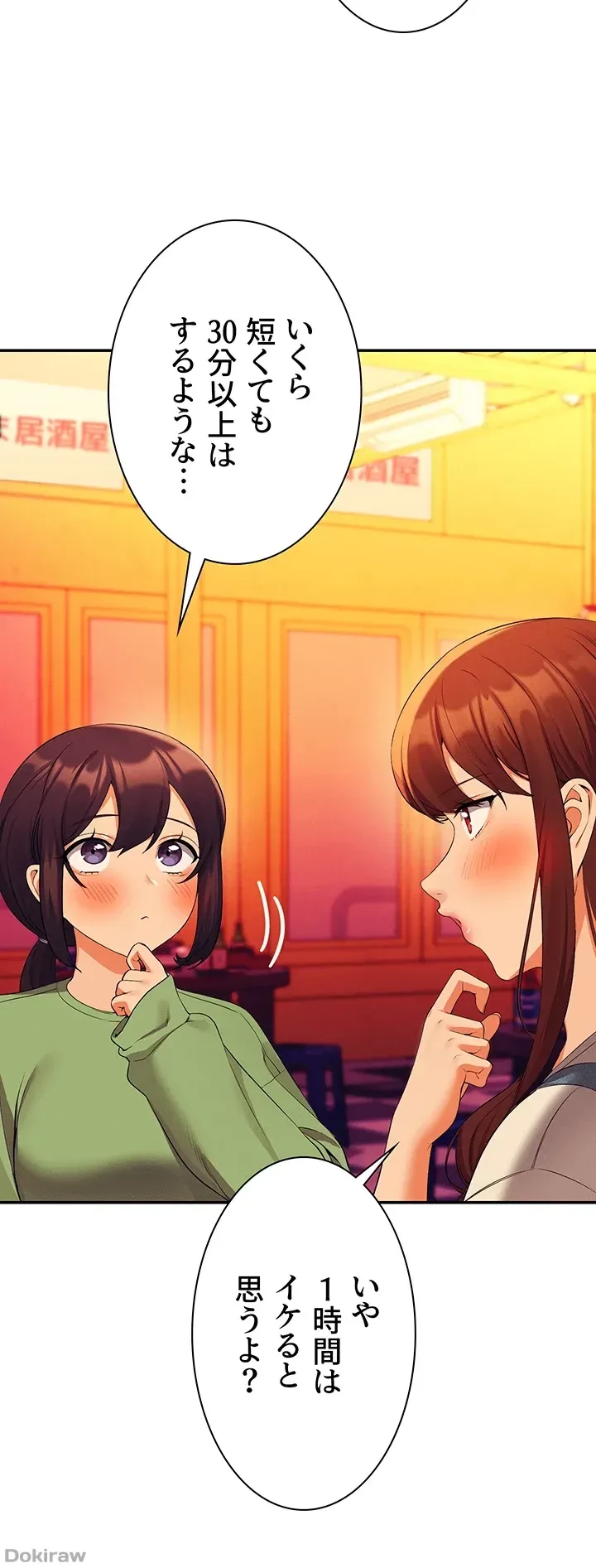 工学ヘヴン 第61話 - 24