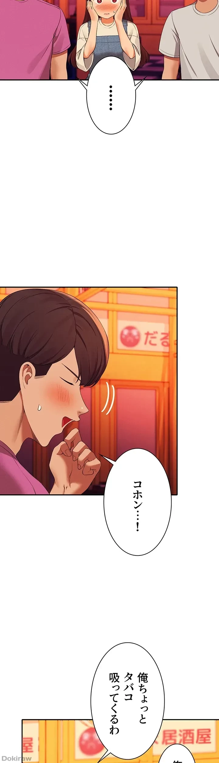 工学ヘヴン 第61話 - 26