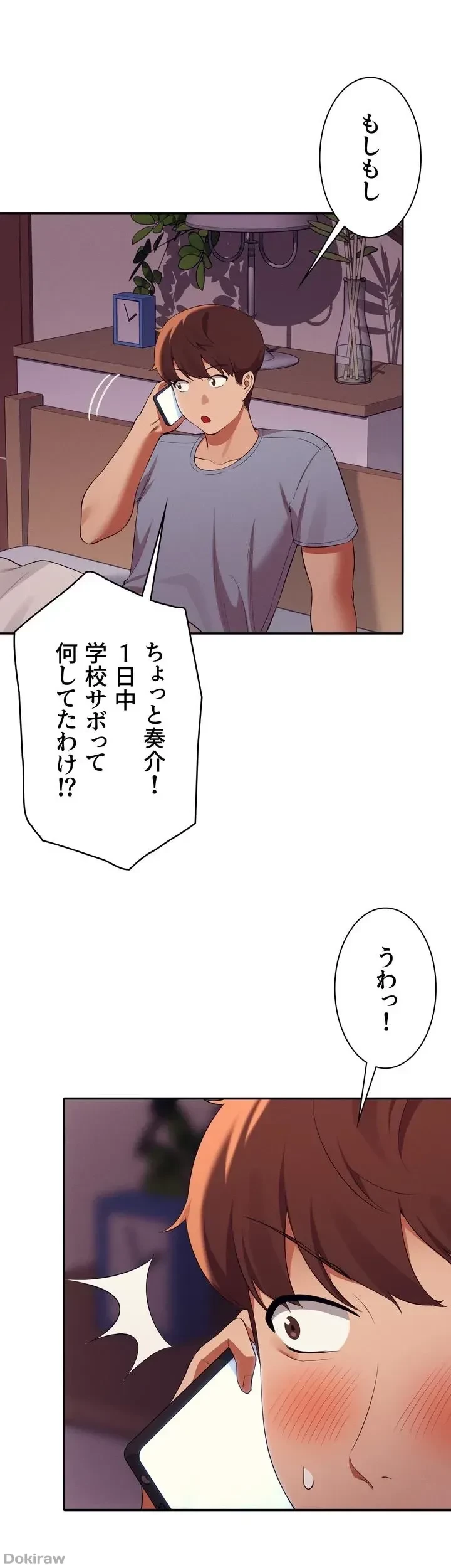 工学ヘヴン 第67話 - 24