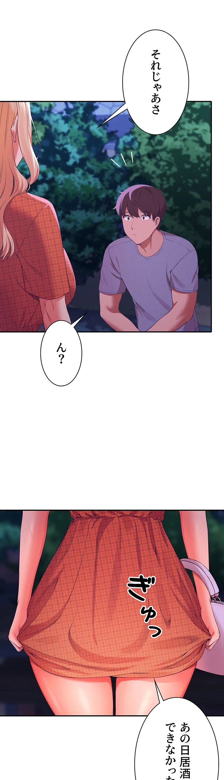 工学ヘヴン 第68話 - 1