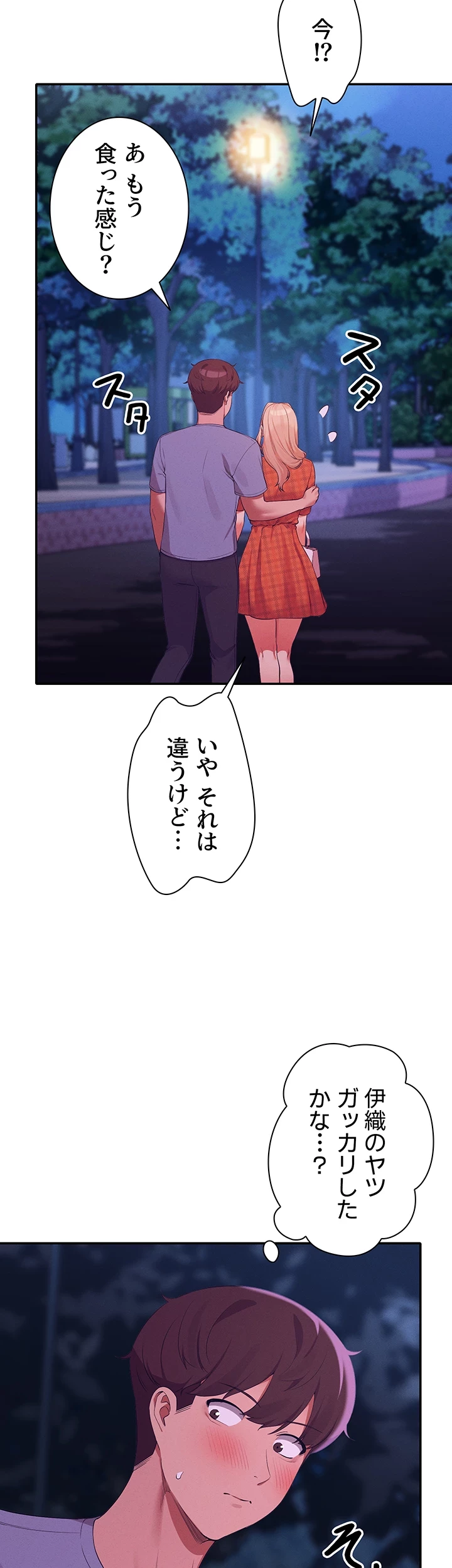 工学ヘヴン 第68話 - 15