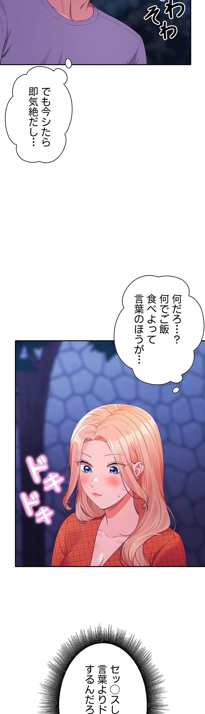 工学ヘヴン 第68話 - 17