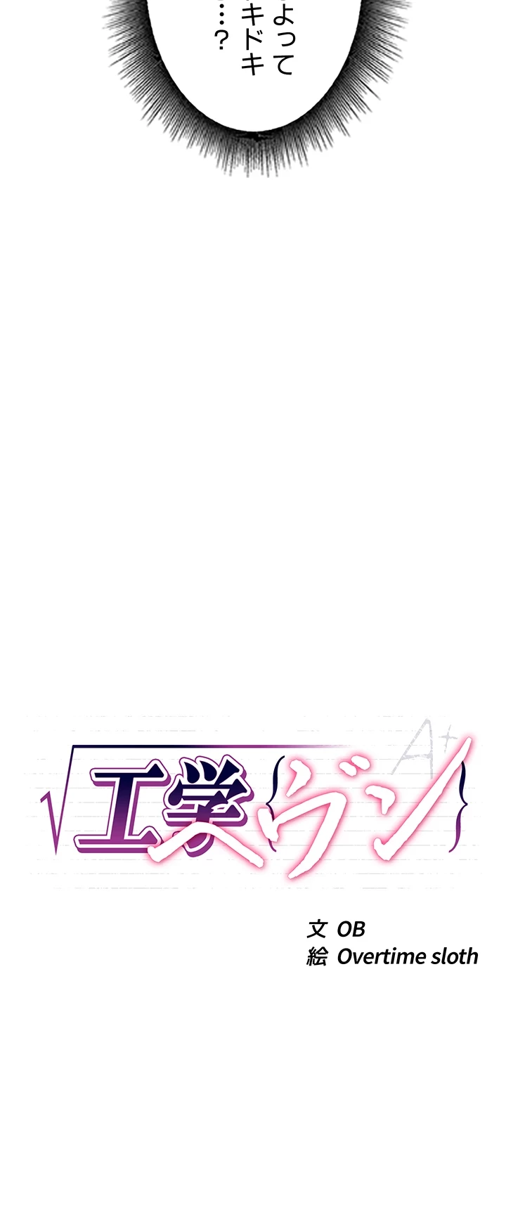 工学ヘヴン 第68話 - 19