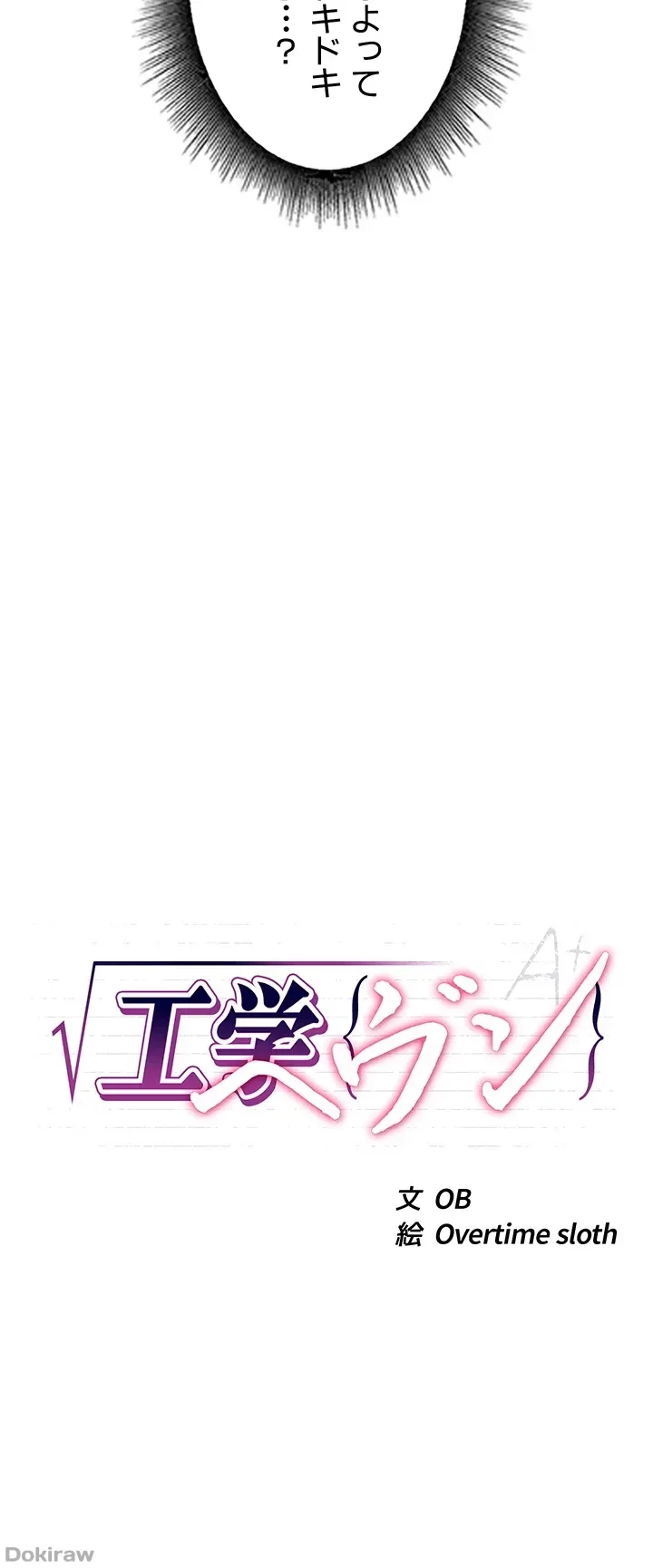 工学ヘヴン 第68話 - 20