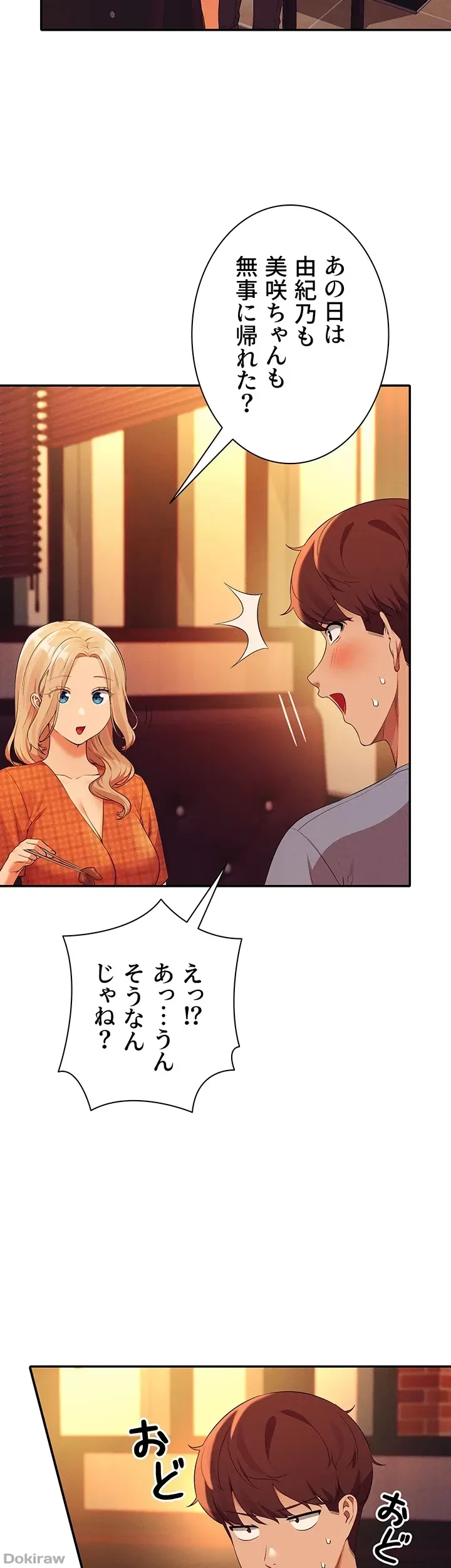 工学ヘヴン 第68話 - 24