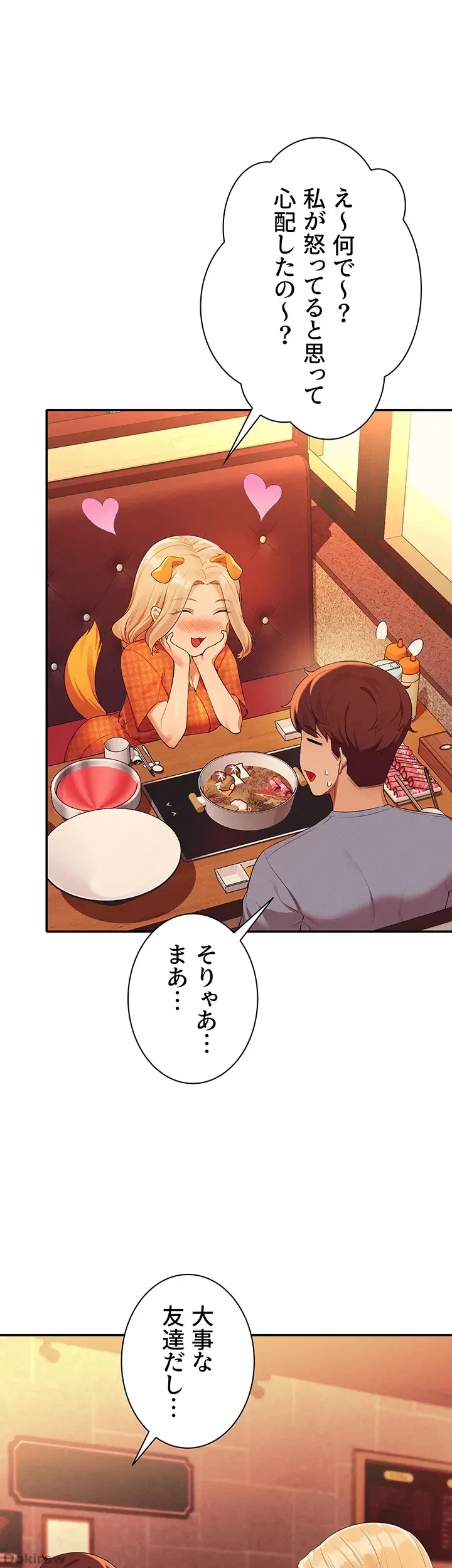 工学ヘヴン 第68話 - 30