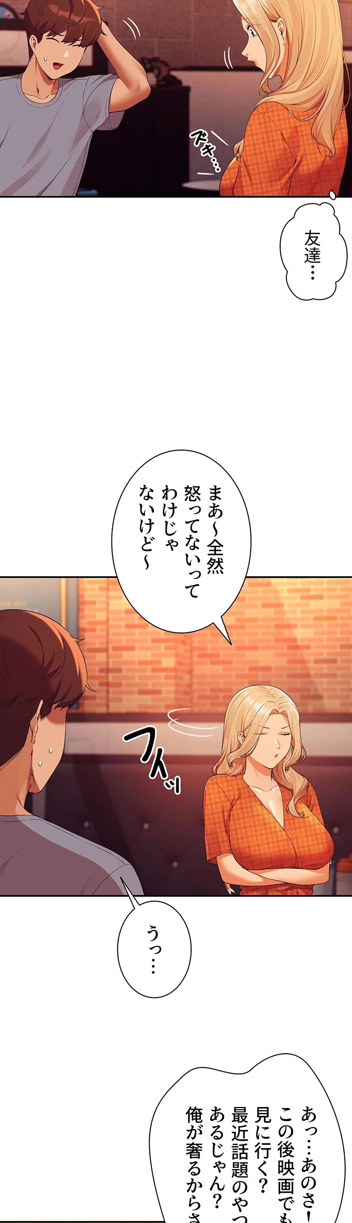 工学ヘヴン 第68話 - 31