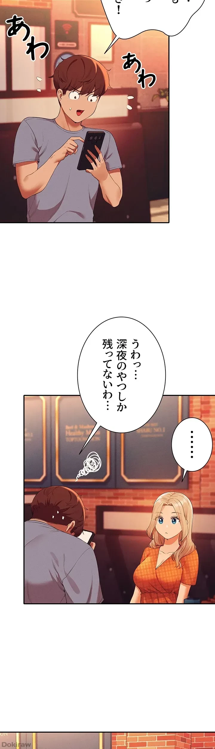 工学ヘヴン 第68話 - 34