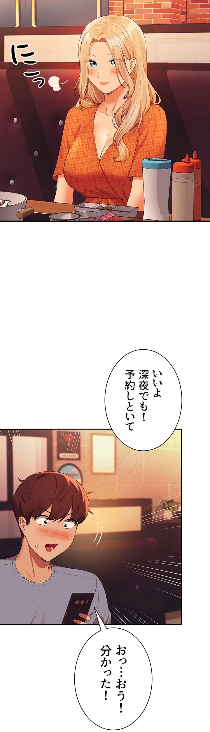 工学ヘヴン 第68話 - 35