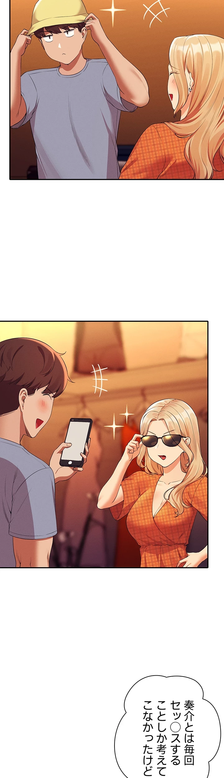 工学ヘヴン 第68話 - 73