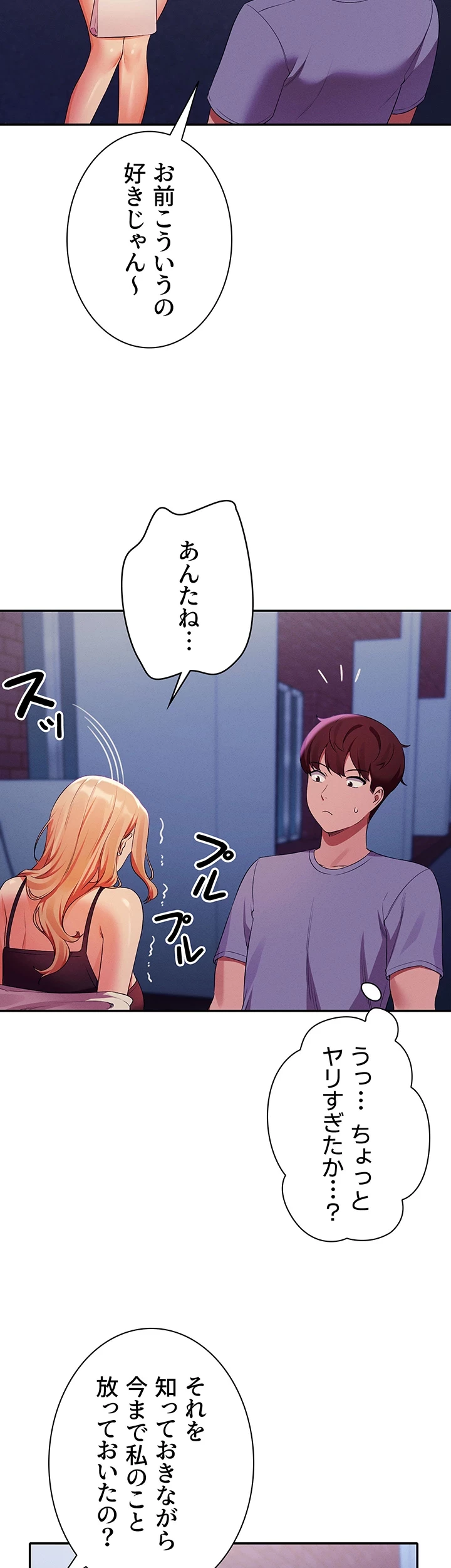 工学ヘヴン 第68話 - 101