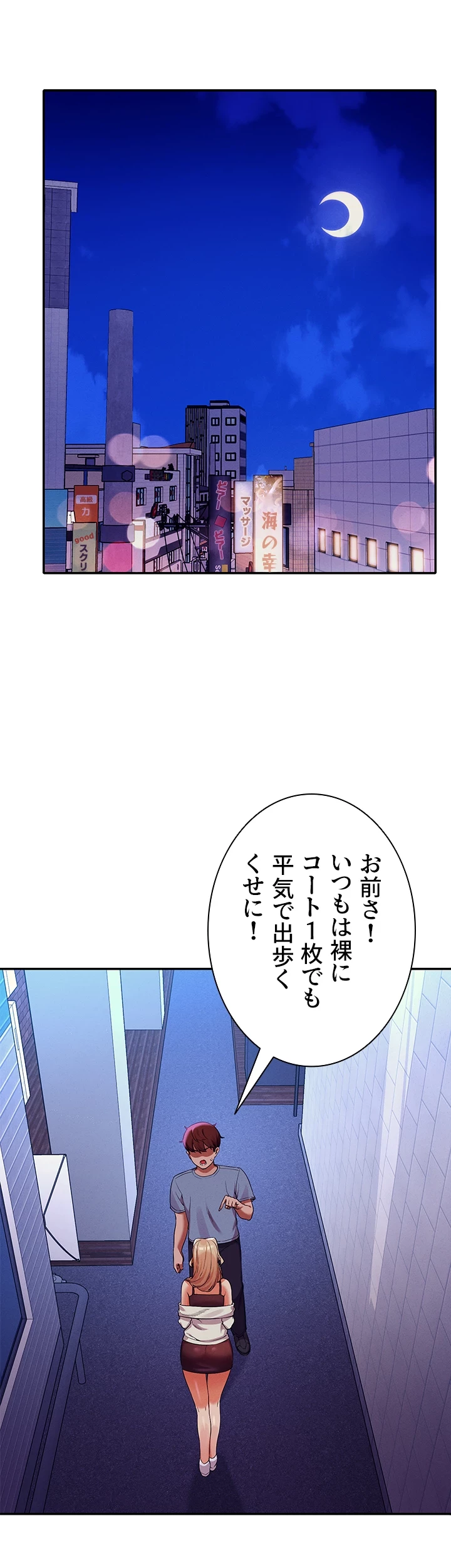 工学ヘヴン 第69話 - 5