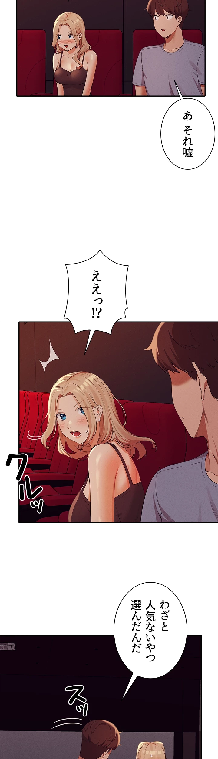 工学ヘヴン 第69話 - 26