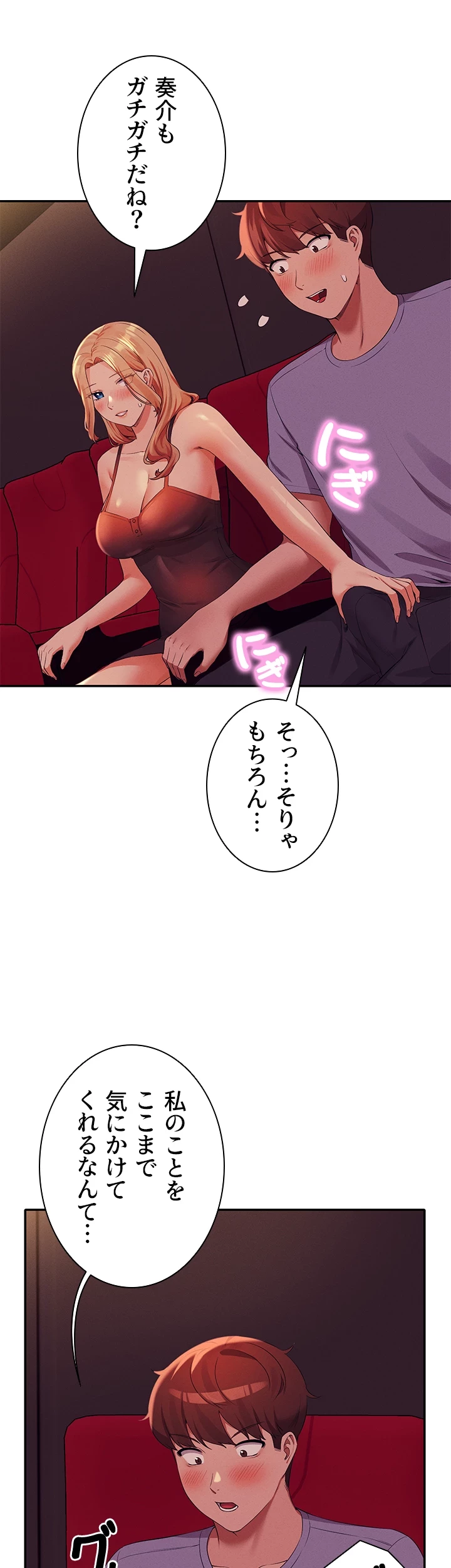 工学ヘヴン 第69話 - 29