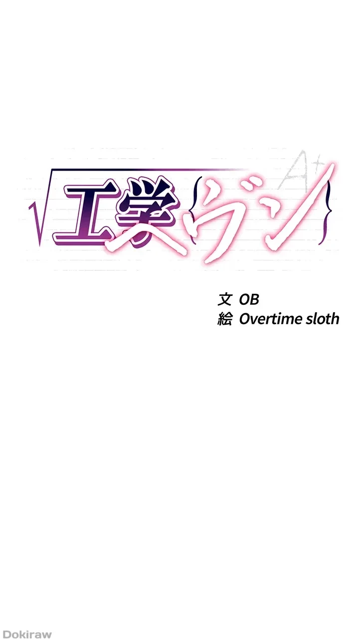 工学ヘヴン 第71話 - 4