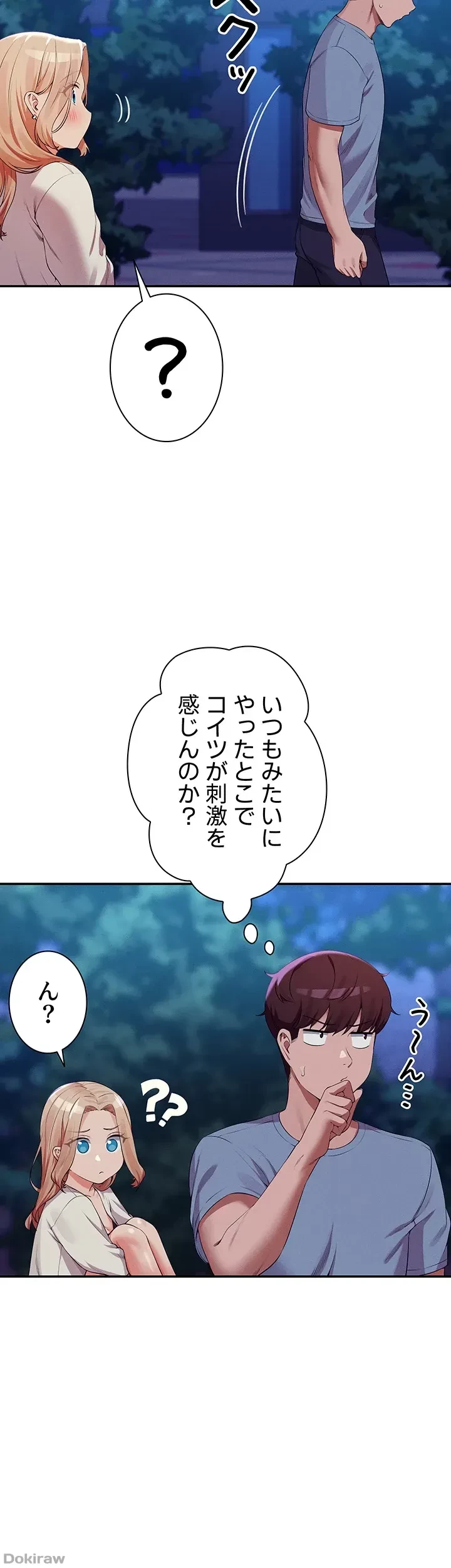 工学ヘヴン 第71話 - 8