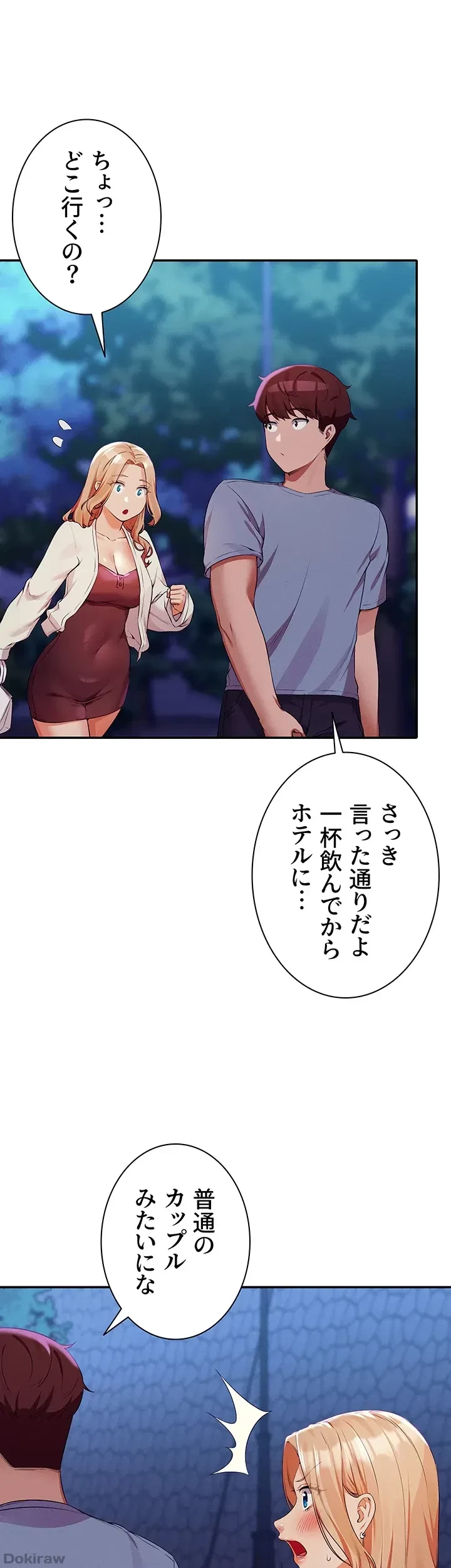 工学ヘヴン 第71話 - 16