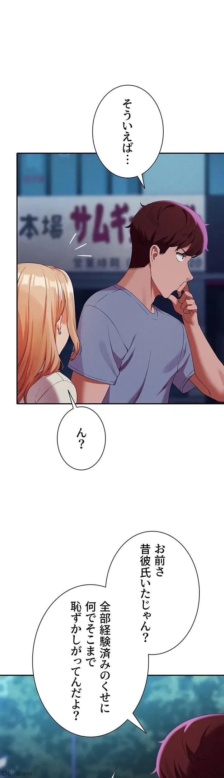 工学ヘヴン 第71話 - 22