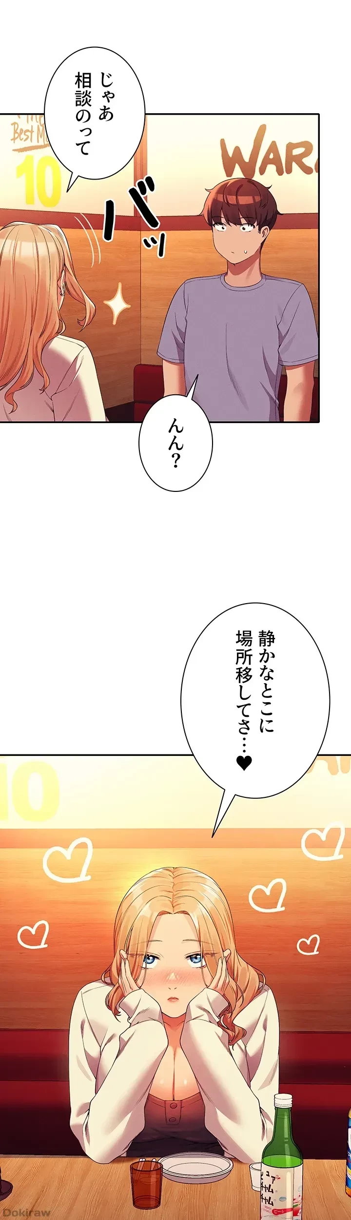 工学ヘヴン 第71話 - 40