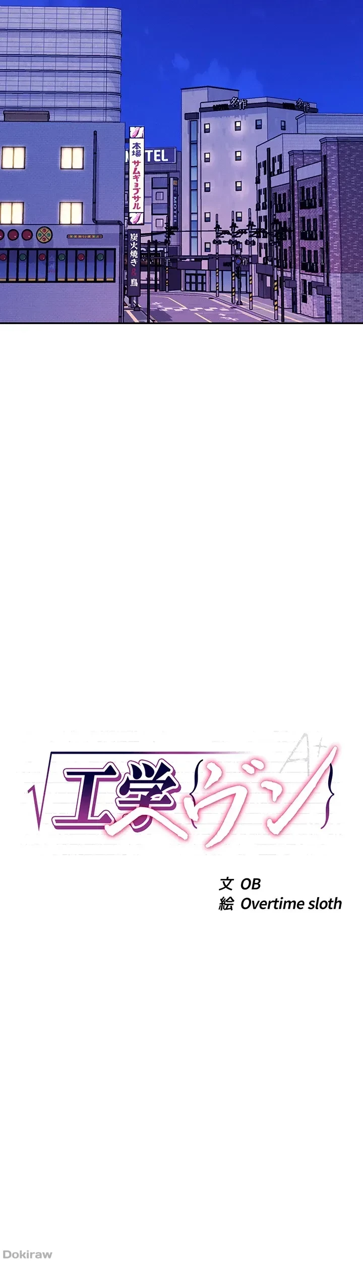 工学ヘヴン 第73話 - 3