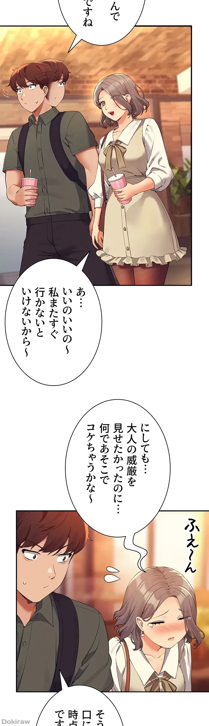 工学ヘヴン 第73話 - 15