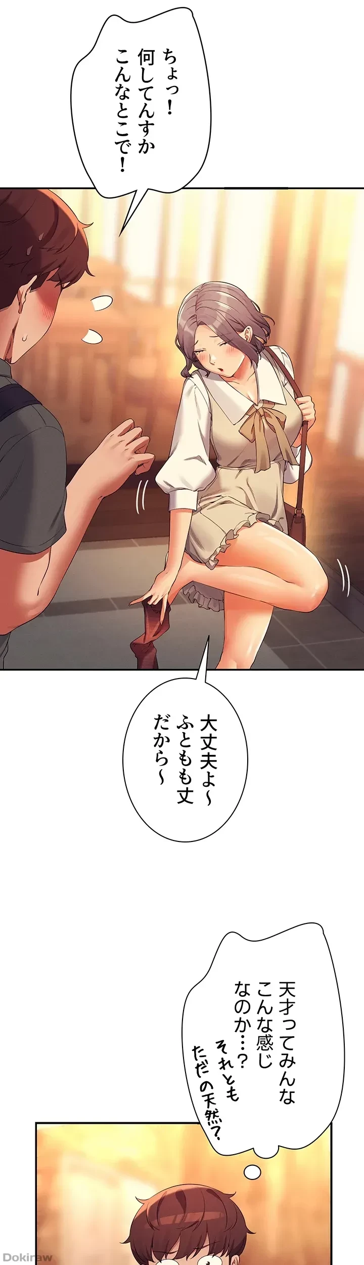 工学ヘヴン 第73話 - 20