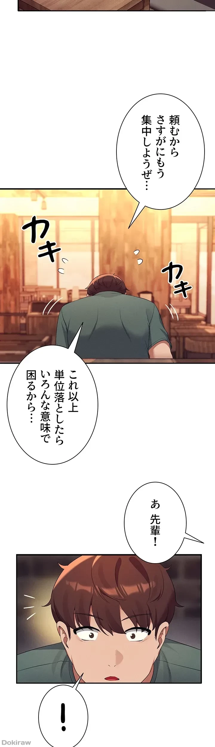 工学ヘヴン 第73話 - 25