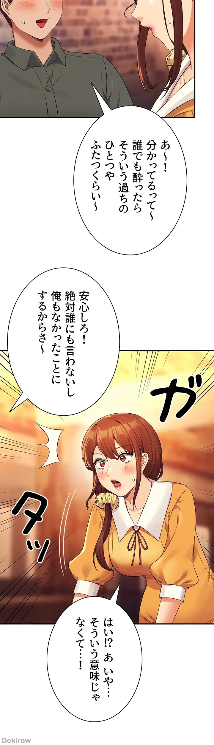 工学ヘヴン 第73話 - 38