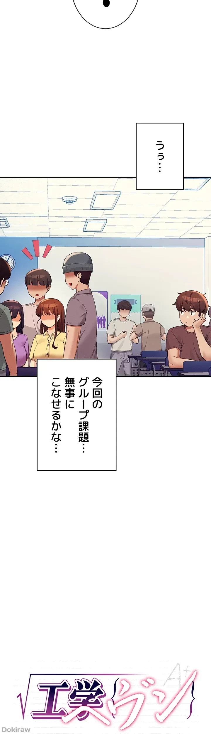 工学ヘヴン 第74話 - 2