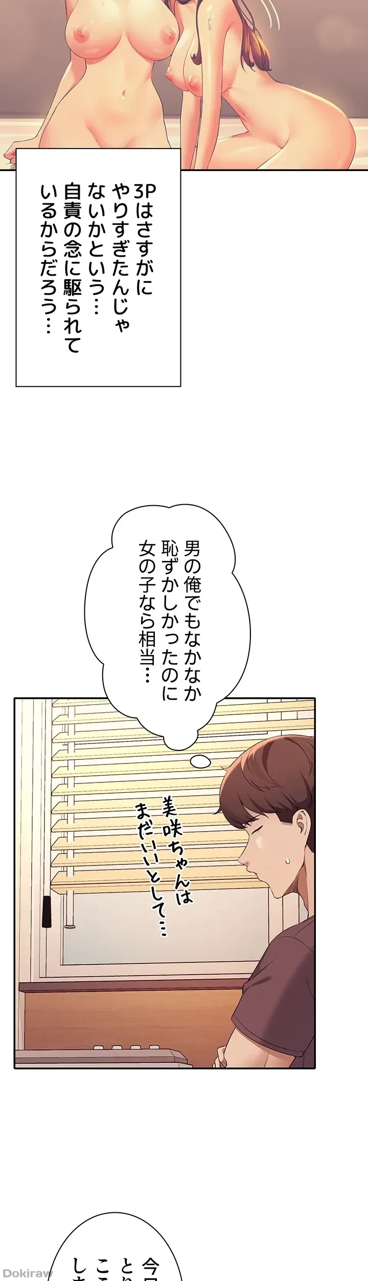 工学ヘヴン 第74話 - 9