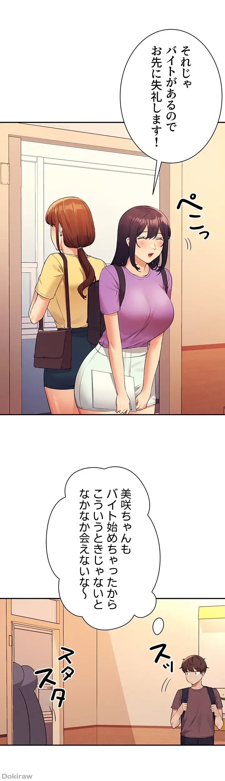 工学ヘヴン 第74話 - 11