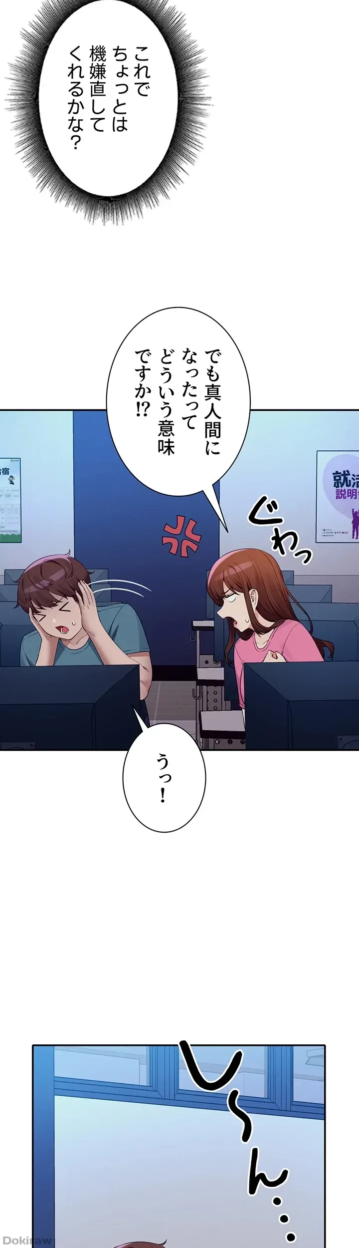 工学ヘヴン 第74話 - 22