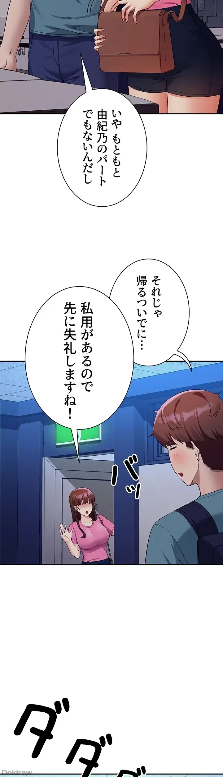 工学ヘヴン 第74話 - 27