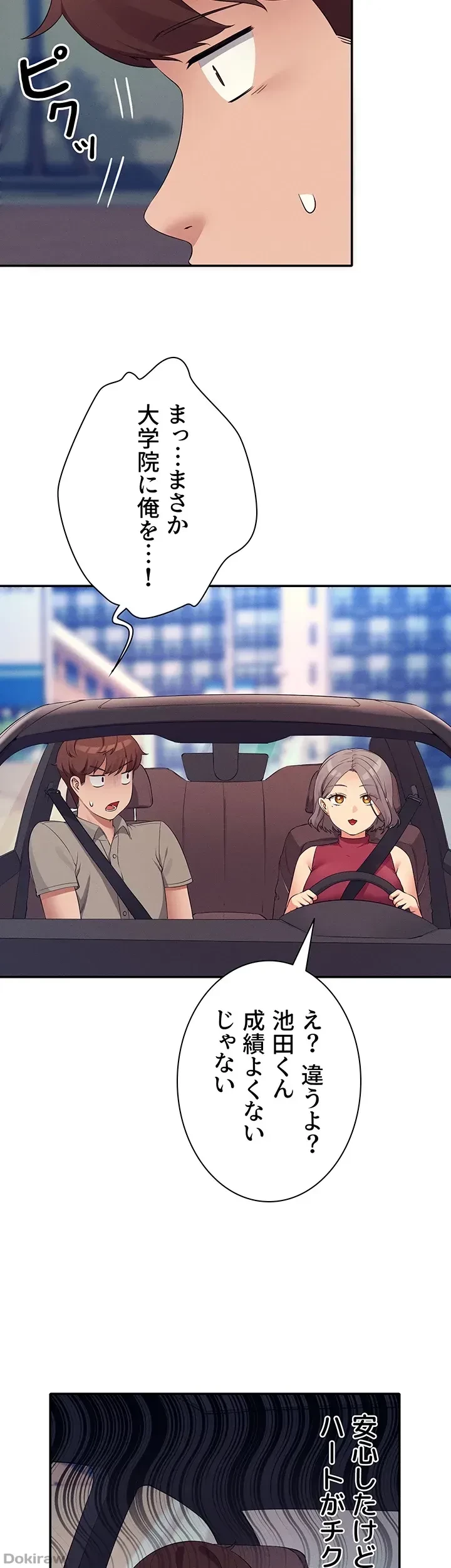 工学ヘヴン 第74話 - 44