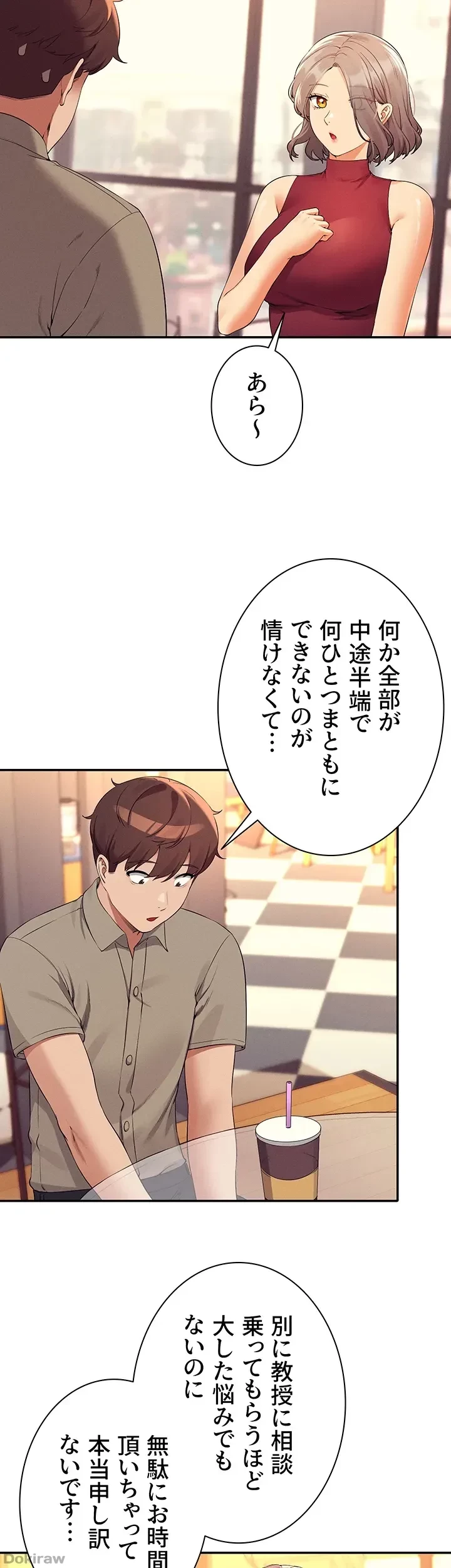 工学ヘヴン 第75話 - 9