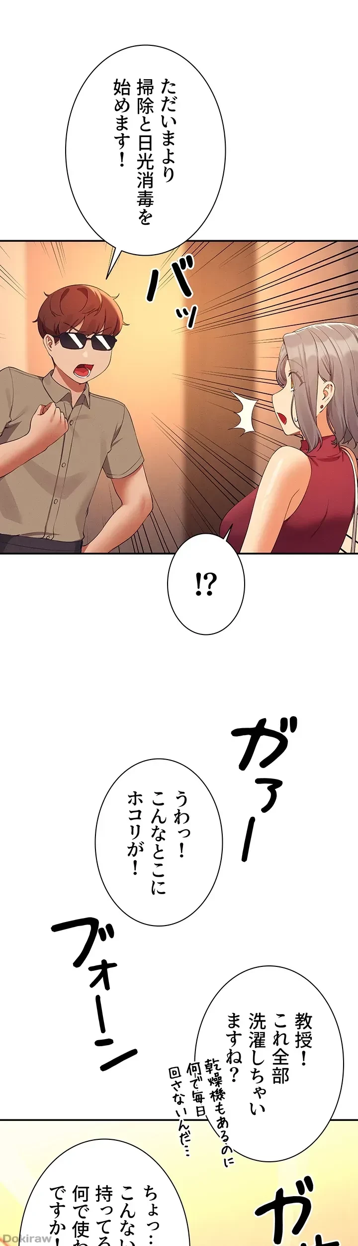 工学ヘヴン 第75話 - 21