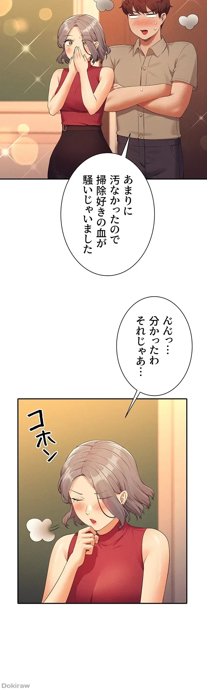 工学ヘヴン 第75話 - 24