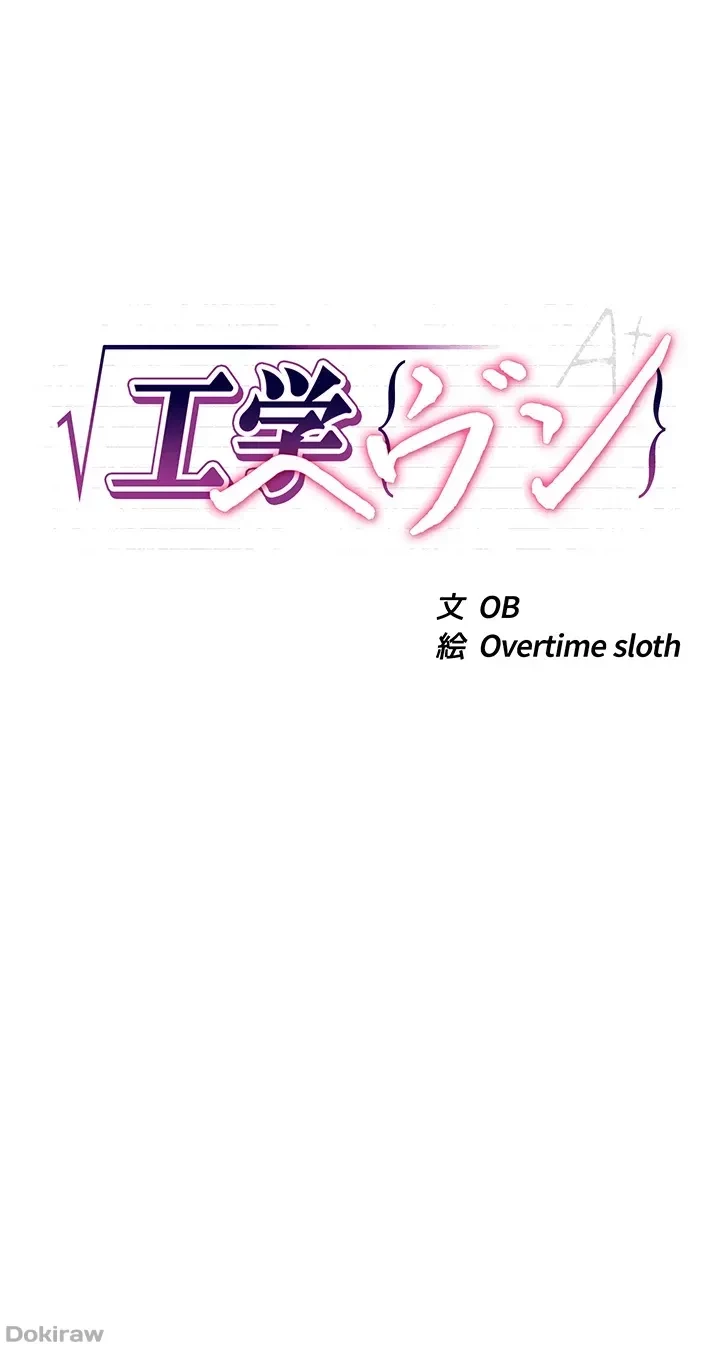 工学ヘヴン 第76話 - 3