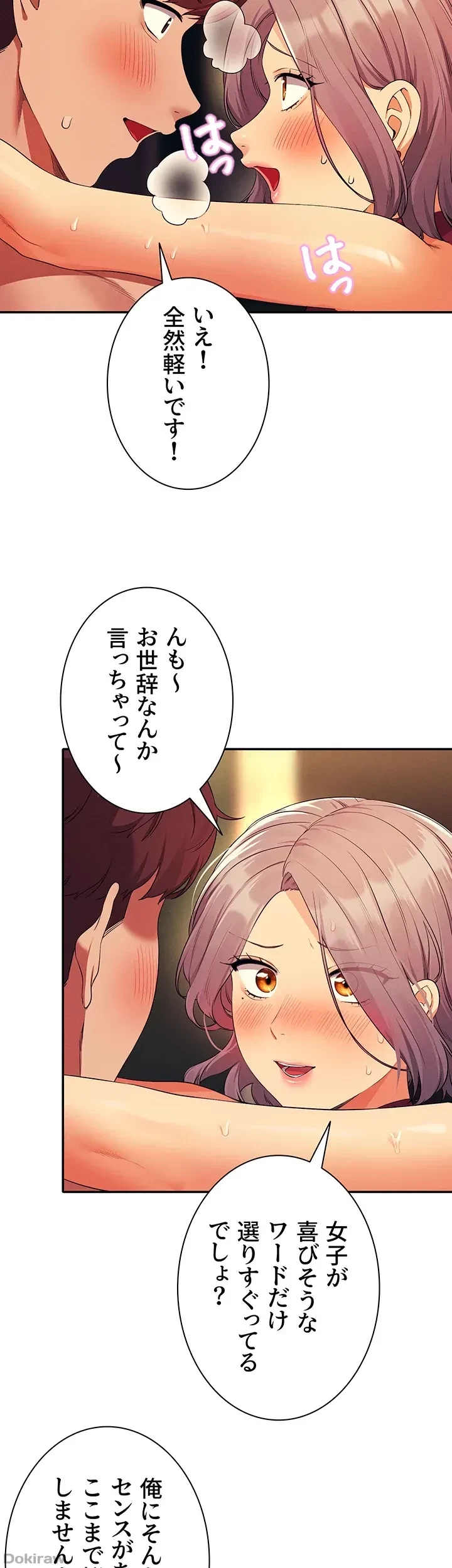 工学ヘヴン 第76話 - 7