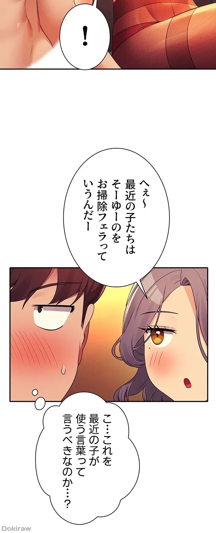 工学ヘヴン 第76話 - 31