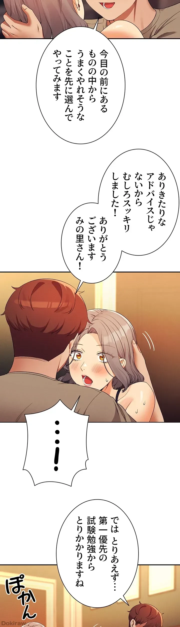 工学ヘヴン 第77話 - 44