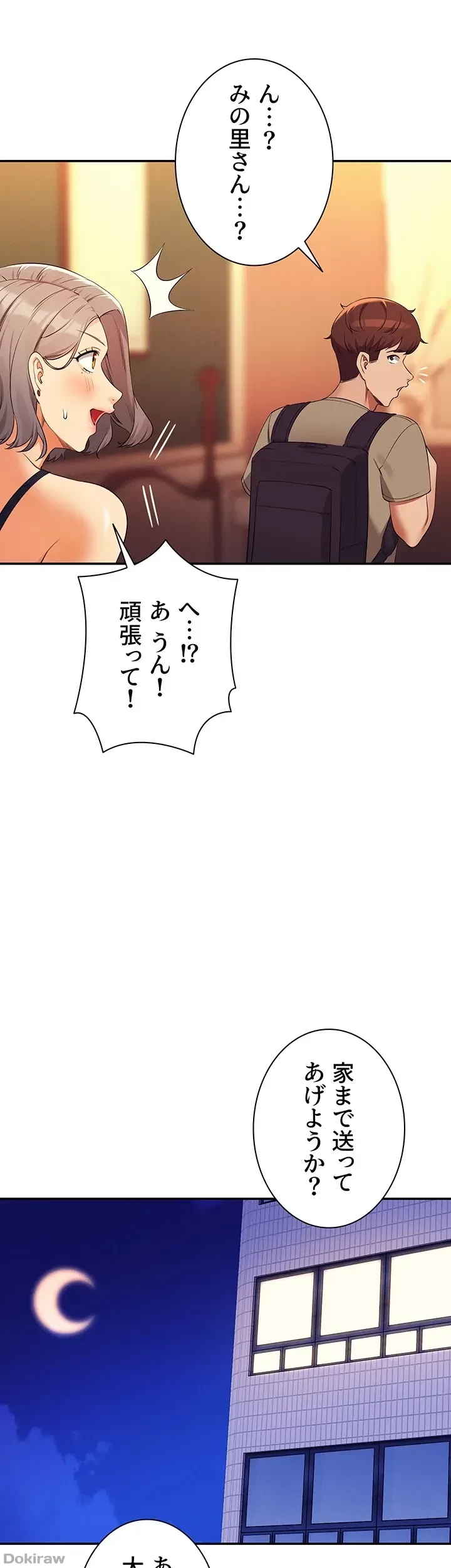 工学ヘヴン 第77話 - 46