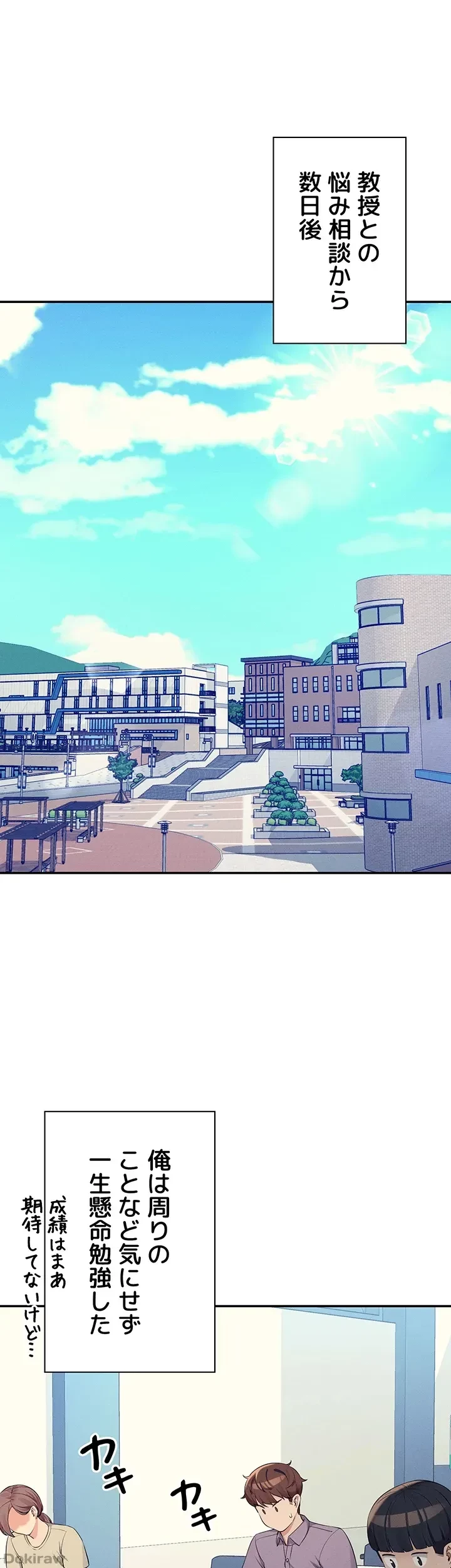 工学ヘヴン 第78話 - 4