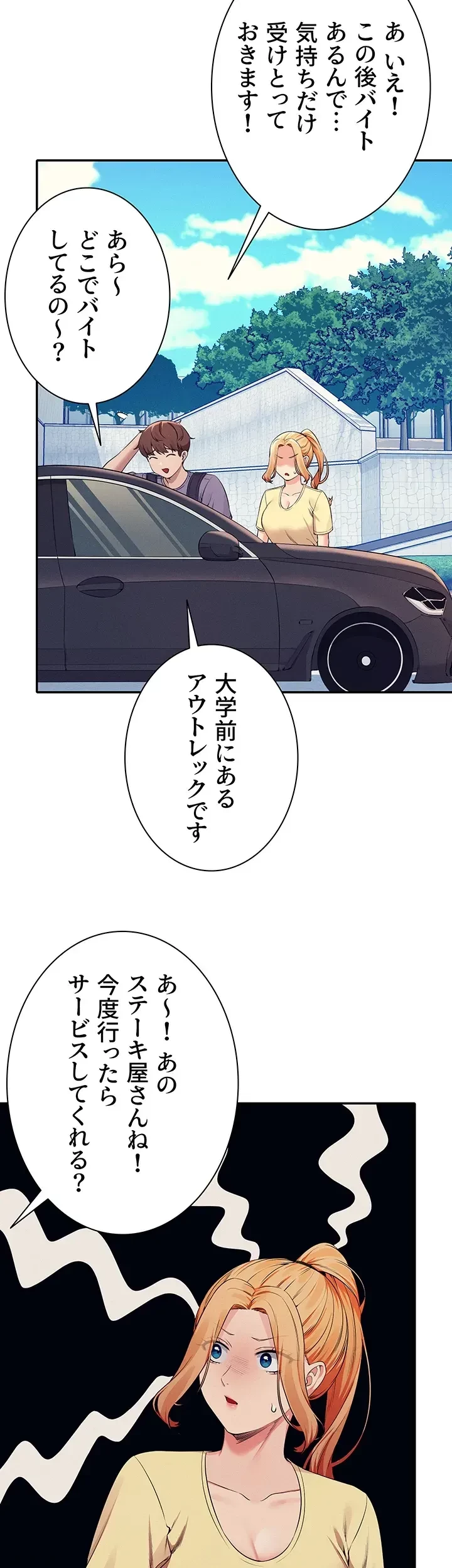 工学ヘヴン 第78話 - 23