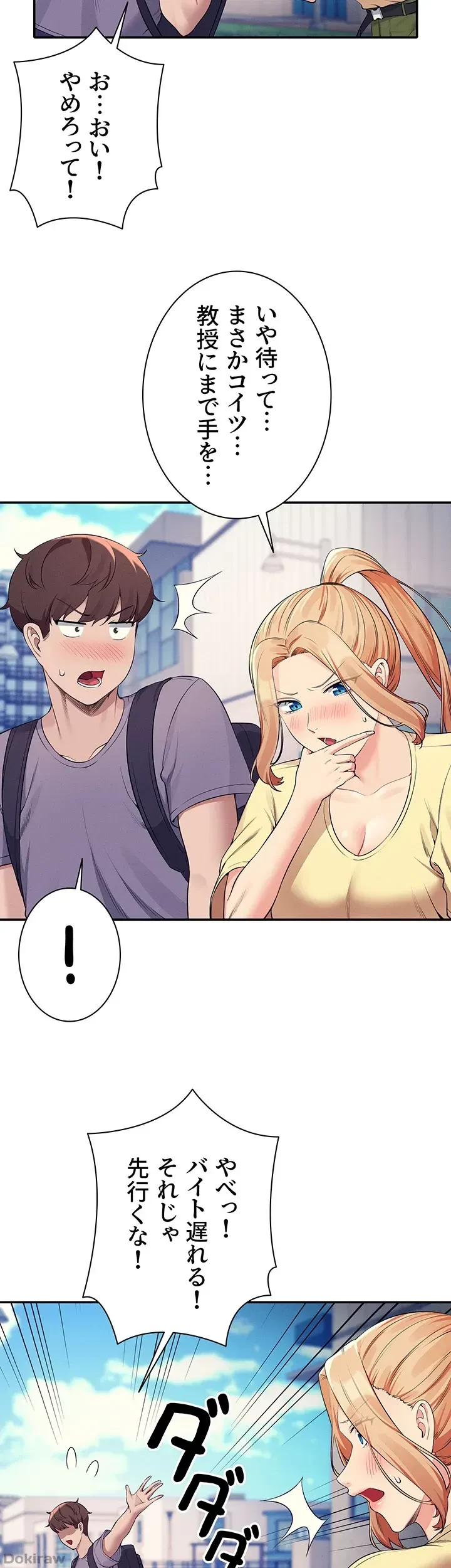 工学ヘヴン 第78話 - 27