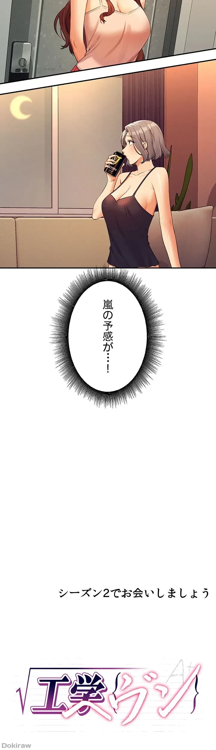 工学ヘヴン 第78話 - 58