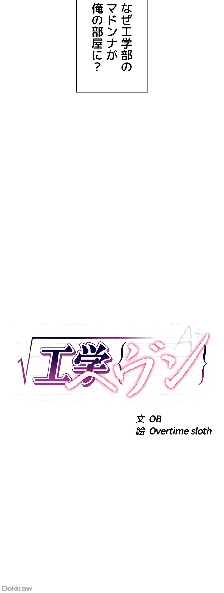 工学ヘヴン 第79話 - 5