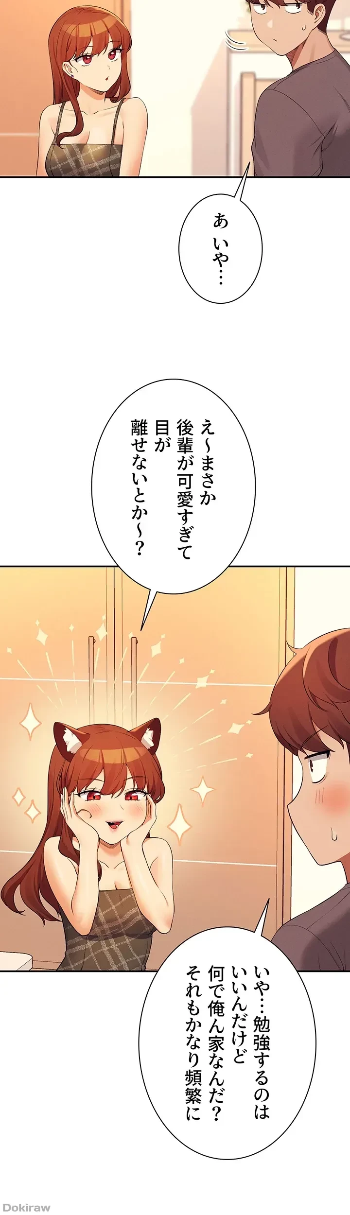 工学ヘヴン 第79話 - 7