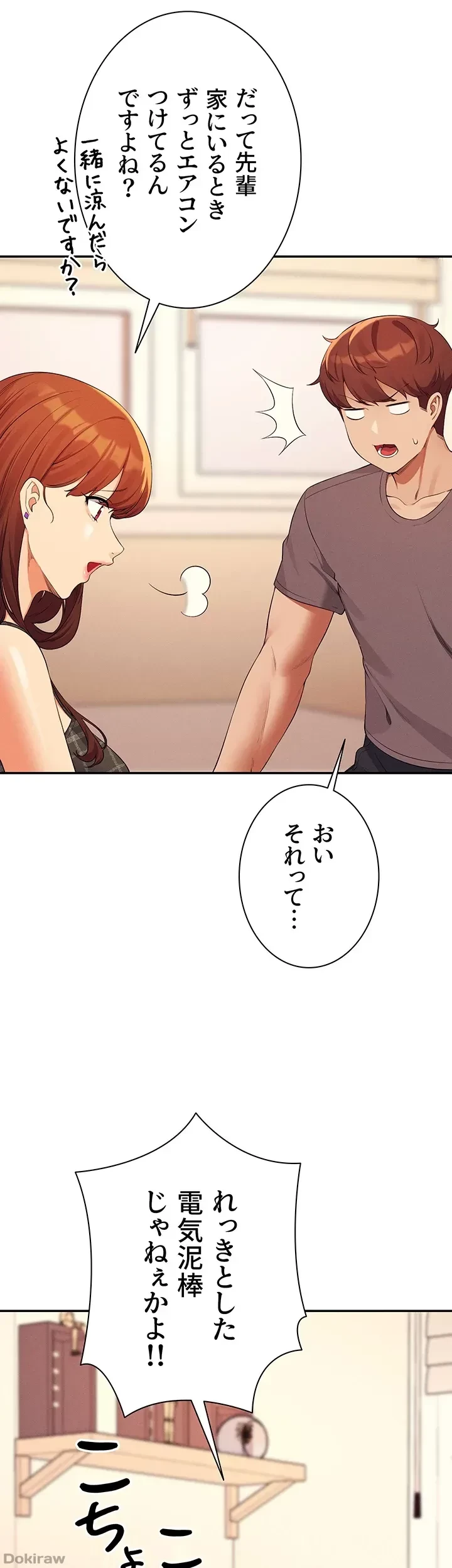 工学ヘヴン 第79話 - 8